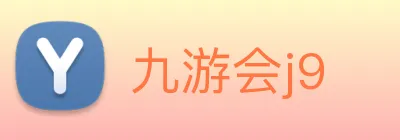九游会j9 Logo
